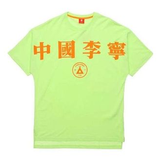 Li-Ning New York Fashion Week Series Loose Short Sleeve Tee Fluorescent Green AHSP707-4