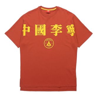 Li-Ning New York Fashion Week Series Loose Round Neck Short Sleeve Red AHSP707-3