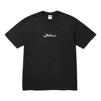 SUPREME SS26 Arabic Box Logo T-Shirt Black SUP-SS26-002-BLK